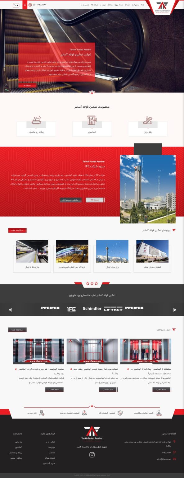 شرکت تمکین فولاد آسانبر